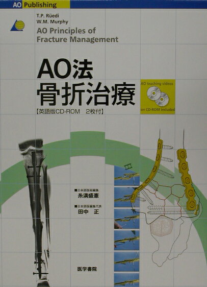 楽天市場】AO法骨折治療（本・雑誌・コミック）の通販
