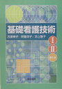 【中古】基礎看護技術(2冊セット) 第6版/医学書院/氏家幸子(単行本)