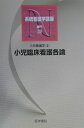 【中古】系統看護学講座 専門 23 第10版/医学書院(単行本)
