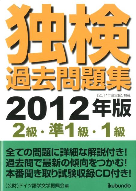 ◆◆◆小口に汚れがあります。中古ですので多少の使用感がありますが、品質には十分に注意して販売しております。迅速・丁寧な発送を心がけております。【毎日発送】 商品状態 著者名 ドイツ語学文学振興会 出版社名 郁文堂 発売日 2012年05月 ISBN 9784261073102
