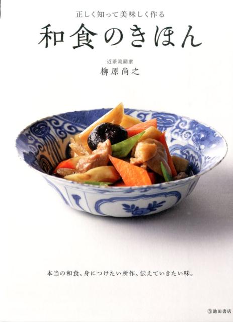 ◆◆◆おおむね良好な状態です。中古商品のため使用感等ある場合がございますが、品質には十分注意して発送いたします。 【毎日発送】 商品状態 著者名 柳原尚之 出版社名 池田書店 発売日 2014年11月 ISBN 9784262130125