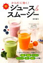 【中古】からだに効く!朝ジュ-ス&スム-ジ- /池田書店/岸村康代(単行本)