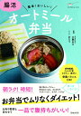 【中古】腸活オートミール弁当 /池田書店/工藤あき(単行本)