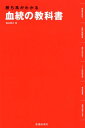 【中古】血統の教科書 勝ち馬がわかる /池田書店/亀谷敬正(単行本)