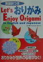 【中古】おりがみ 英語訳つき /池田書店/山口真(折り紙作家)(単行本)