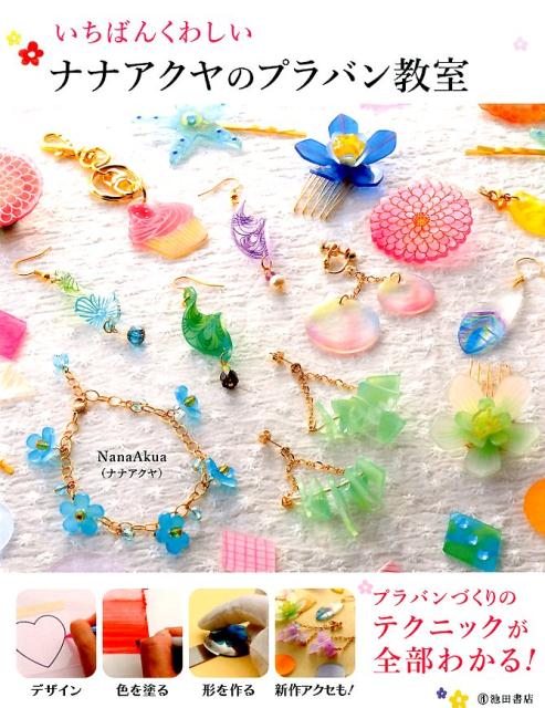 ◆◆◆非常にきれいな状態です。中古商品のため使用感等ある場合がございますが、品質には十分注意して発送いたします。 【毎日発送】 商品状態 著者名 NanaAkua 出版社名 池田書店 発売日 2015年12月 ISBN 9784262152905