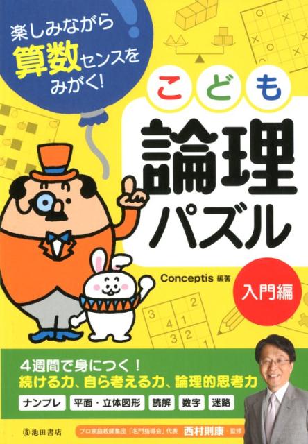 ◆◆◆非常にきれいな状態です。中古商品のため使用感等ある場合がございますが、品質には十分注意して発送いたします。 【毎日発送】 商品状態 著者名 Conceptis、西村則康 出版社名 池田書店 発売日 2018年7月25日 ISBN 9784262155333
