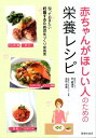 【中古】赤ちゃんがほしい人のための栄養レシピ /池田書店/定真理子(単行本)