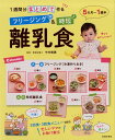 【中古】1週間分まとめて作るフリージング&時短離乳食 /池田書店/中村美穂(大型本)