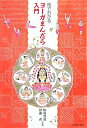 【中古】絵でわかるヨ-ガまんだら入門 /池田書店/田原豊道(単行本)