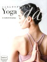 【中古】こころとカラダが変わるYoga /池田書店/ホットヨガスタジオLAVA(単行本)