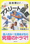 【中古】泣き笑い!アスリート図鑑 /池田書店/青島健太(単行本) 349円