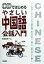 【中古】CDではじめるやさしい中国語会話入門 /池田書店/朝倉摩理子(単行本) 373円