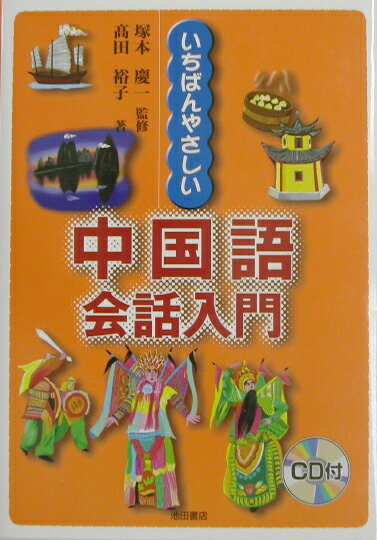 ◆◆◆歪みがあります。小口に汚れ、使用感、傷みがあります。中古ですので多少の使用感がありますが、品質には十分に注意して販売しております。迅速・丁寧な発送を心がけております。【毎日発送】 商品状態 著者名 高田裕子、塚本慶一 出版社名 池田書店 発売日 2002年11月26日 ISBN 9784262168913