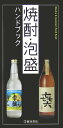【中古】焼酎・泡盛ハンドブック/池田書店/ゆったり焼酎・スッキリ泡盛の会(新書)