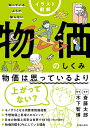 【中古】イラスト図解 知っているようで知らない 物価のしくみ/池田書店/斎藤太郎(単行本)