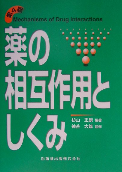 ◆◆◆カバーに破れがあります。中古ですので多少の使用感がありますが、品質には十分に注意して販売しております。迅速・丁寧な発送を心がけております。【毎日発送】 商品状態 著者名 神谷大雄、杉山正康 出版社名 医歯薬出版 発売日 2001年02月16日 ISBN 9784263201497
