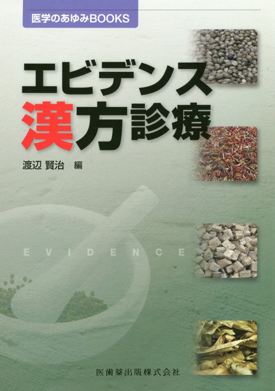 ◆◆◆非常にきれいな状態です。中古商品のため使用感等ある場合がございますが、品質には十分注意して発送いたします。 【毎日発送】 商品状態 著者名 渡辺賢治 出版社名 医歯薬出版 発売日 2018年8月10日 ISBN 9784263206812