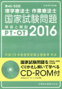 【中古】理学療法士・作業療法士国家試験問題 解答と解説 第46-50回(2016) /医歯薬出版/医歯薬出版株式会社(単行本)