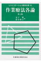 【中古】リハビリテ-ション医学全書 10 第2版/医歯薬出版/天児民和(単行本)