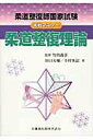 【中古】柔道整復師国家試験実戦マスタ-柔道整復理論 /医歯薬出版/田口大輔(単行本(ソフトカバー))