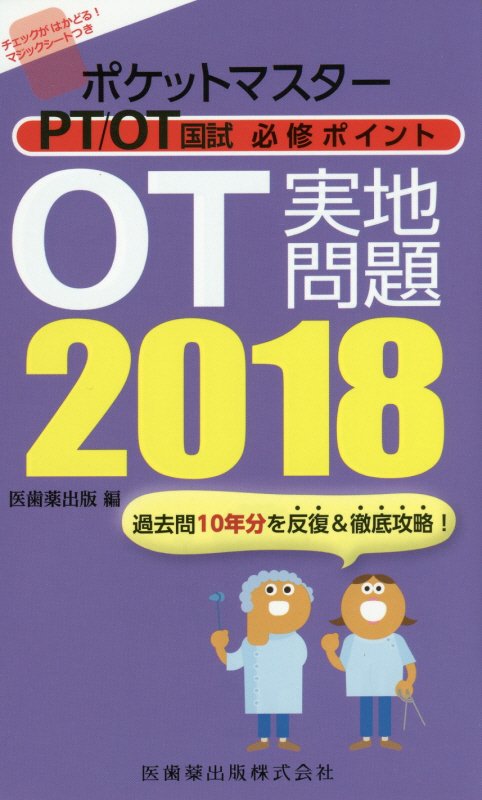 ◆◆◆書き込みがあります。中古ですので多少の使用感がありますが、品質には十分に注意して販売しております。迅速・丁寧な発送を心がけております。【毎日発送】 商品状態 著者名 医歯薬出版 出版社名 医歯薬出版 発売日 2017年9月25日 ISBN 9784263265154