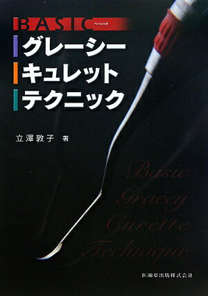 ◆◆◆非常にきれいな状態です。中古商品のため使用感等ある場合がございますが、品質には十分注意して発送いたします。 【毎日発送】 商品状態 著者名 立澤敦子 出版社名 医歯薬出版 発売日 2009年2月12日 ISBN 9784263421673