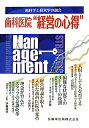 【中古】歯科医院“経営の心得” 歯科学と経営学の融合 /医歯薬出版/古山和宏(単行本(ソフトカバー))