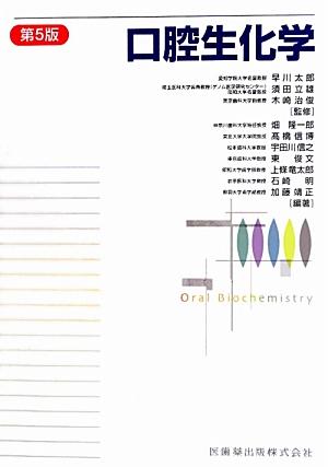 ◆◆◆全体的に使用感があります。中古ですので多少の使用感がありますが、品質には十分に注意して販売しております。迅速・丁寧な発送を心がけております。【毎日発送】 商品状態 著者名 畑隆一郎、早川太郎 出版社名 医歯薬出版 発売日 2011年6月30日 ISBN 9784263456453