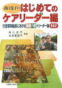 【中古】高口光子のはじめてのケアリ-ダ-編 介護保険施設における看護介護のリ-ダ-論その2 /医歯薬出版/高口光子(単行本(ソフトカバー))