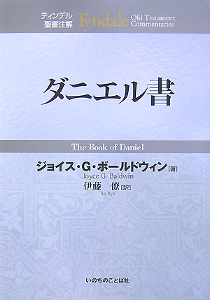 楽天市場】いのちのことば社 聖書注解の通販