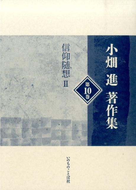 ◆◆◆非常にきれいな状態です。中古商品のため使用感等ある場合がございますが、品質には十分注意して発送いたします。 【毎日発送】 商品状態 著者名 小畑進 出版社名 いのちのことば社 発売日 2014年06月 ISBN 9784264032427