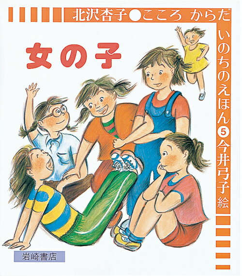 楽天市場】こころ からだ いのちのえほんの通販