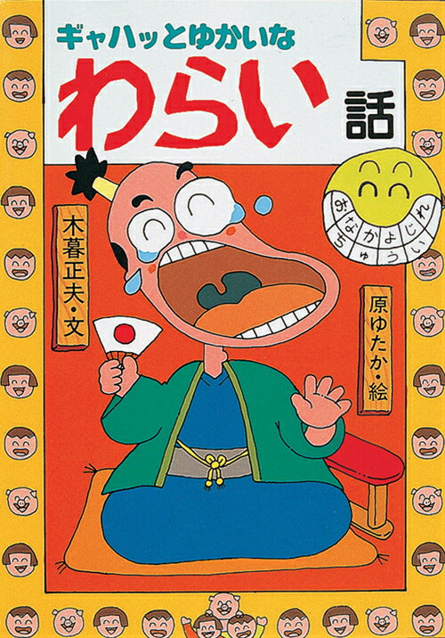 楽天市場】木暮正夫の通販