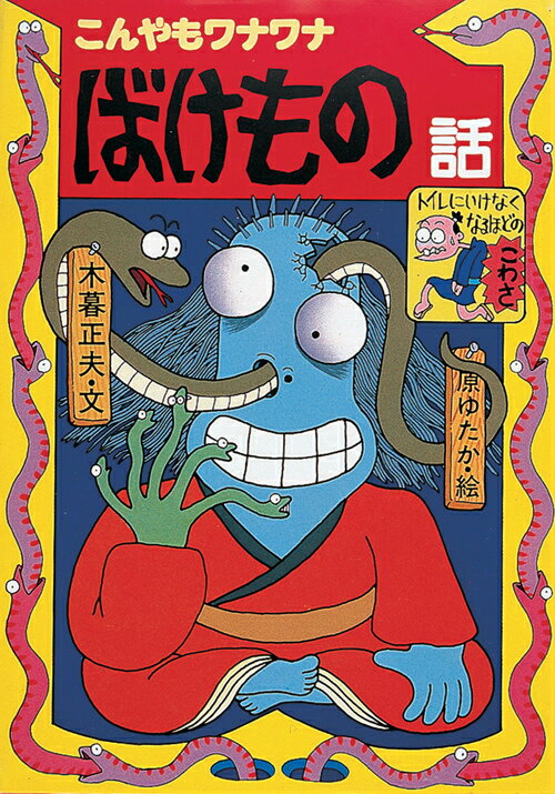 楽天市場】木暮正夫の通販