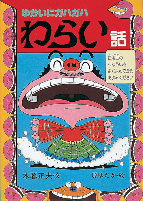 楽天市場】木暮正夫の通販