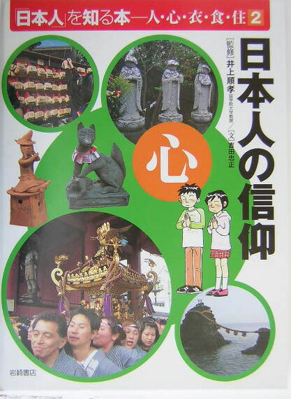 ◆◆◆リサイクル図書になります。除籍印、管理シール等があります。中古ですので多少の使用感がありますが、品質には十分に注意して販売しております。迅速・丁寧な発送を心がけております。【毎日発送】 商品状態 著者名 著:吉田 忠正 出版社名 岩崎...