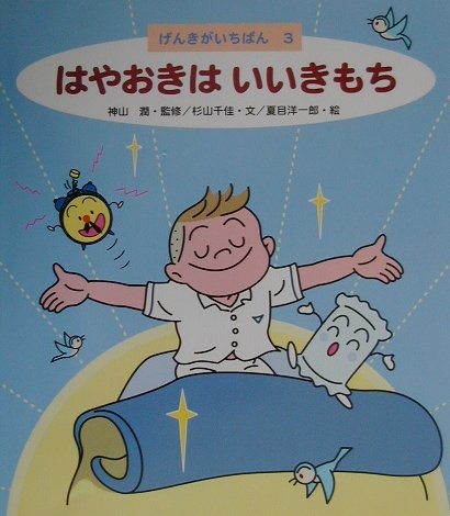 ◆◆◆おおむね良好な状態です。中古商品のため使用感等ある場合がございますが、品質には十分注意して発送いたします。 【毎日発送】 商品状態 著者名 杉山千佳、夏目洋一郎 出版社名 岩崎書店 発売日 2001年08月 ISBN 9784265036431