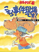 Other - 【中古】子どもテレビ局こちら事件現場です！/岩崎書店/竜尾洋一（単行本）