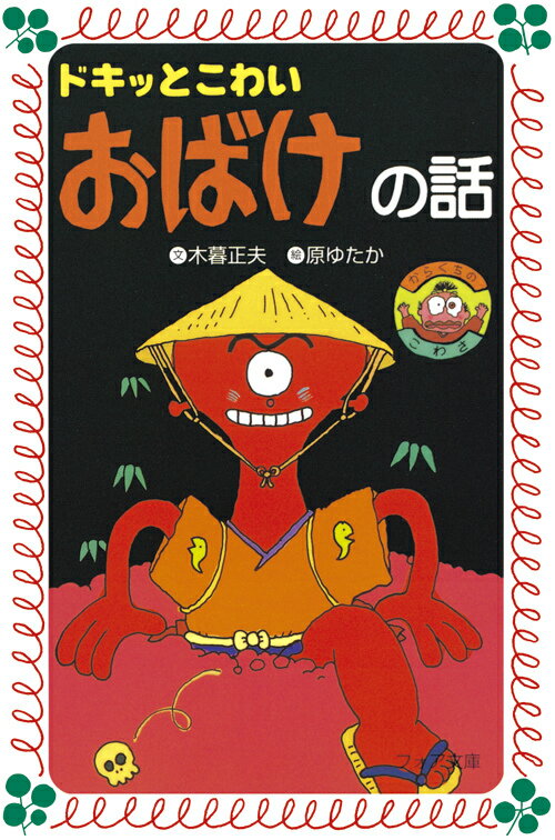 楽天市場】木暮正夫の通販