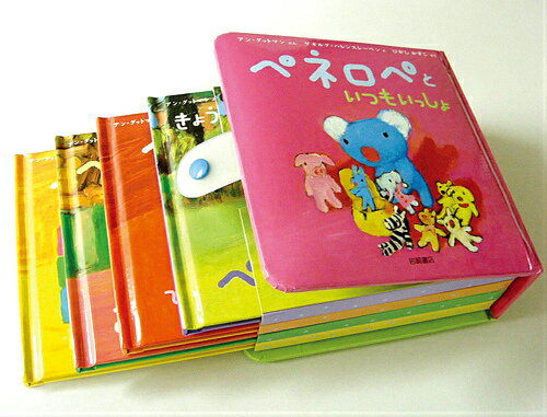【中古】ペネロペといつもいっしょ ちいさな4さつのえほん /岩崎書店/アン・グットマン（単行本）