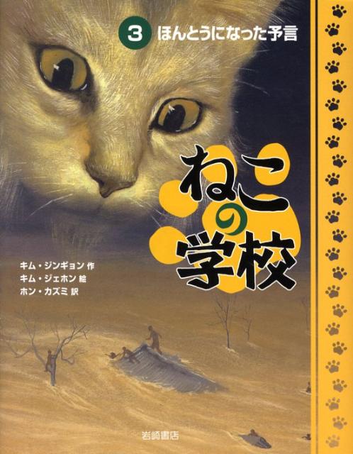 楽天市場】猫の学校（絵本・児童書・図鑑｜本・雑誌・コミック）の通販