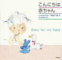 【中古】こんにちは赤ちゃん /岩崎書店/いわさきちひろ(単行本)(3)