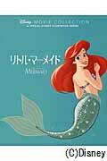 【中古】リトル・マ-メイド/うさぎ出版/ディズニ-・スト-リ-ブック・ア-ティス（大型本）