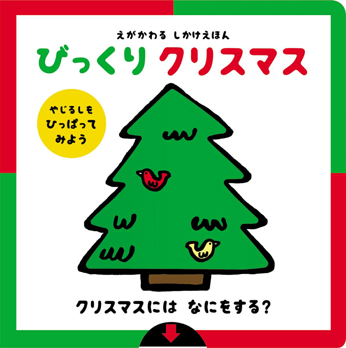 ◆◆◆全体的に使用感、汚れがあります。中古ですので多少の使用感がありますが、品質には十分に注意して販売しております。迅速・丁寧な発送を心がけております。【毎日発送】 商品状態 著者名 アドリア・メザーブ 出版社名 岩崎書店 発売日 2024年10月31日 ISBN 9784265852284