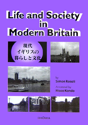 【中古】現代イギリスの暮らしと文化 /英宝社/ロザ-ティ・サイモン（単行本）