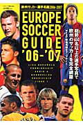 【中古】欧州サッカ-選手名鑑 2006-2007/武田ランダムハウスジャパン（ムック）