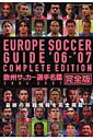 【中古】欧州サッカ-選手名鑑完全版 2006-2007 /武田ランダムハウスジャパン(ムック)