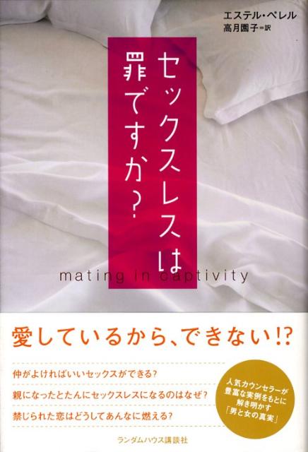 ◆◆◆おおむね良好な状態です。中古商品のため使用感等ある場合がございますが、品質には十分注意して発送いたします。 【毎日発送】 商品状態 著者名 エステル・ペレル、高月園子 出版社名 武田ランダムハウスジャパン 発売日 2008年04月 ISBN 9784270003336