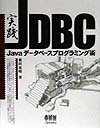 VALUE BOOKS㤨֡šۼJDBC Java--ץߥ󥰽 /-/ıñܡˡפβǤʤ350ߤˤʤޤ